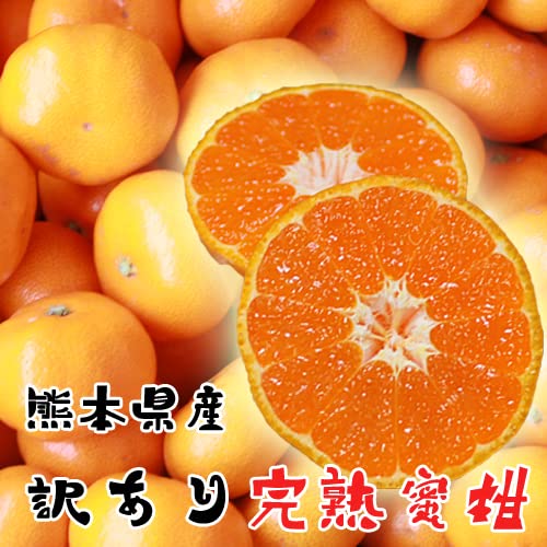 Amazon.co.jp: 訳あり みかん 約20キロ 熊本産 完熟蜜柑 3S～3L